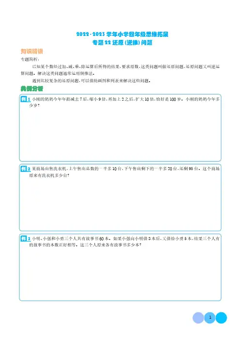 还原(逆推)问题(培优提升讲义)—2022-2023学年四年级数学思维拓展(学生)