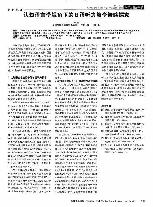 认知语言学视角下的日语听力教学策略探究