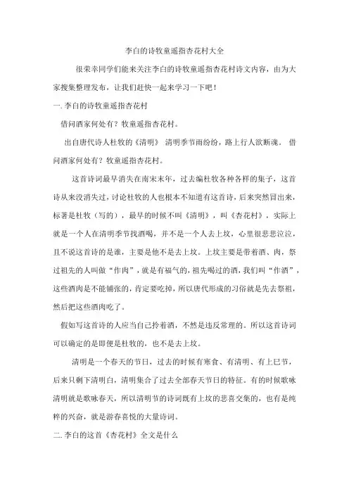 李白的诗牧童遥指杏花村