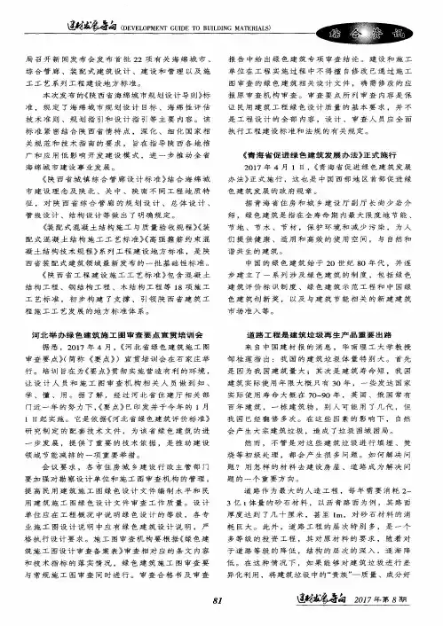 河北举办绿色建筑施工图审查要点宣贯培训会