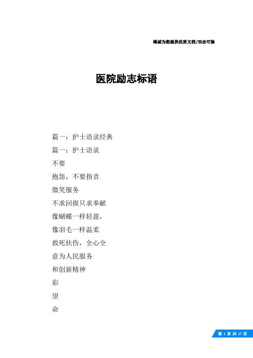 医院励志标语