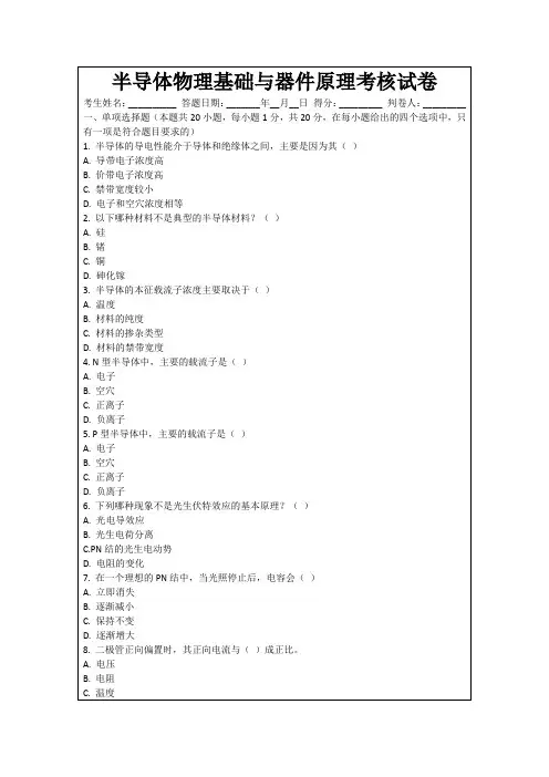 半导体物理基础与器件原理考核试卷