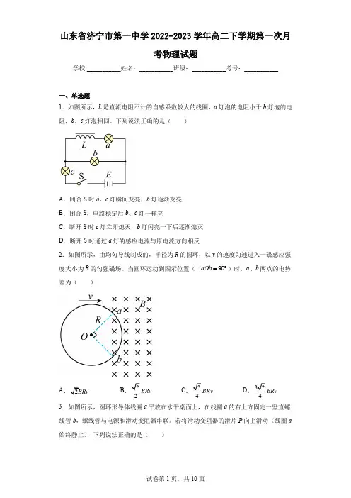山东省济宁市第一中学2022-2023学年高二下学期第一次月考物理试题