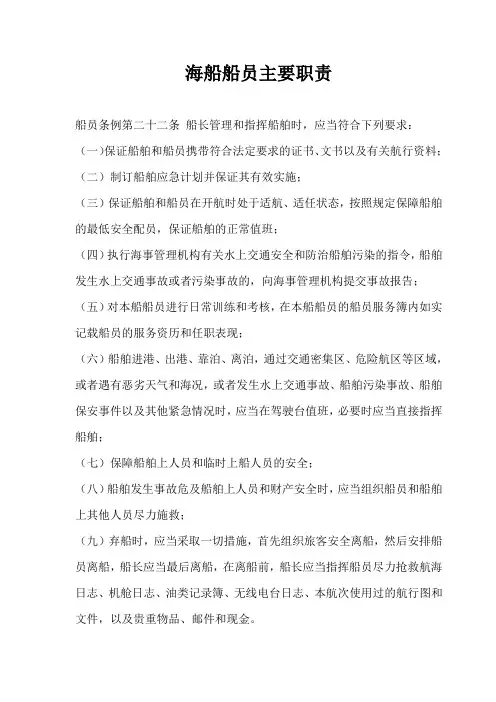 海船船员职位名称