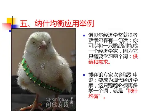 博弈论讲义3
