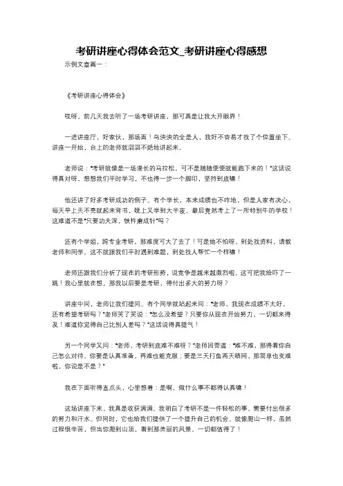 考研讲座心得体会范文_考研讲座心得感想