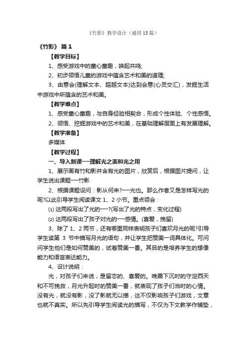 《竹影》教学设计（通用15篇）