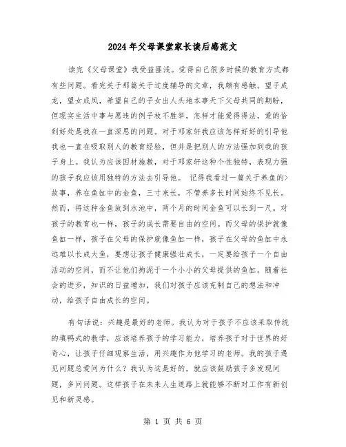 2024年父母课堂家长读后感范文（2篇）