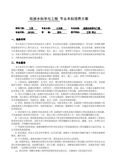 给排水科学与工程专业本科培养方案