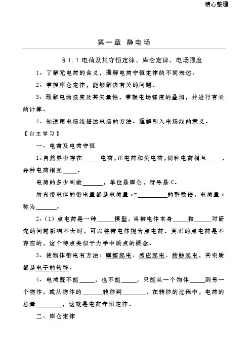 人教版物理选修3-1全套(导学案)10132