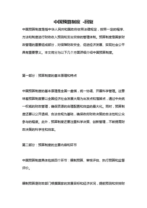 中国预算制度 -回复