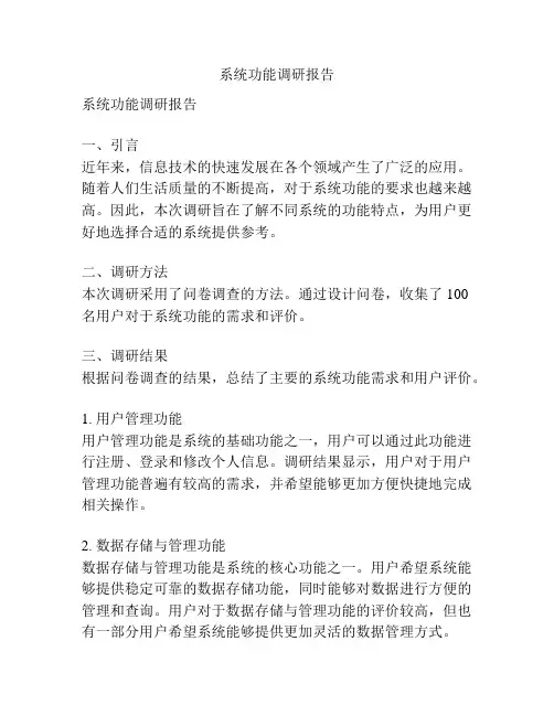 系统功能调研报告