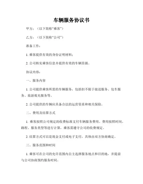 车辆服务协议书