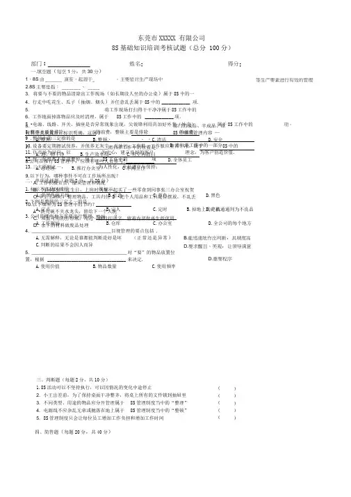 8S管理培训测试题