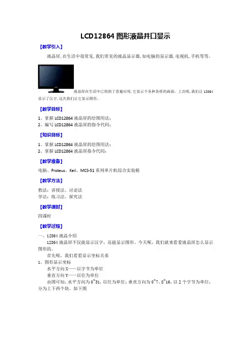 LCD12864图形液晶并口显示2