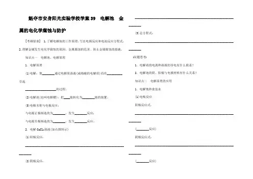 高考化学大一轮复习 第八章 电解池 金属的电化学腐蚀与防护配导学案
