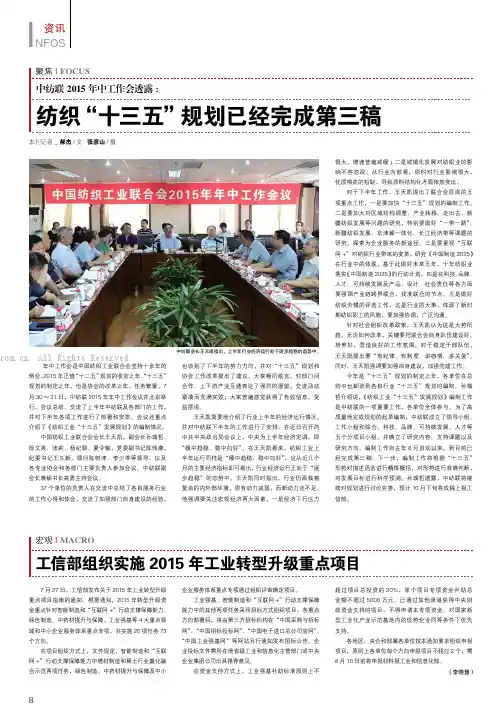 工信部组织实施2015 年工业转型升级重点项目