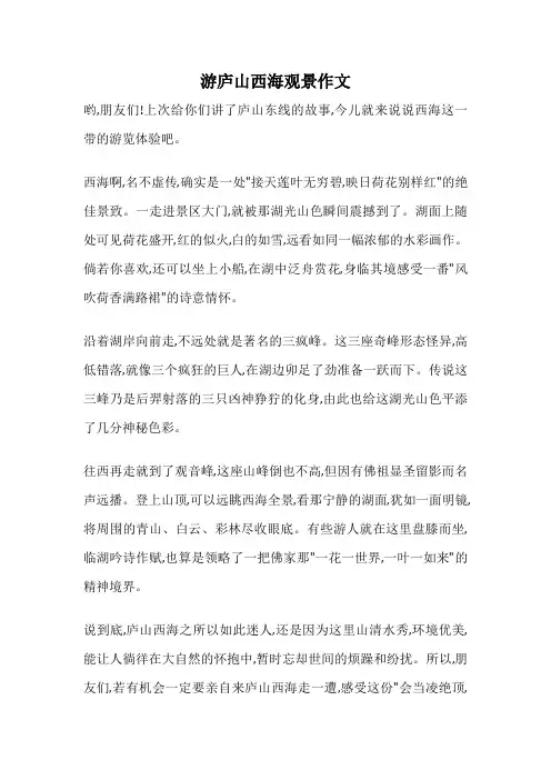 游庐山西海观景作文