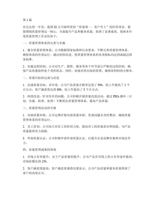 企业年度质量管理总结(3篇)