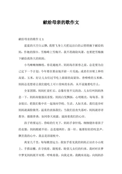 献给母亲的歌作文_8