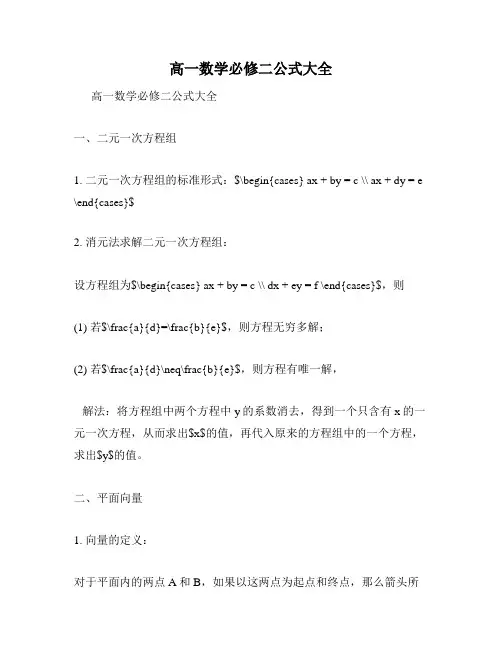 高一数学必修二公式大全