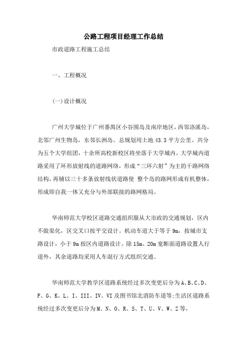 公路工程项目经理工作总结