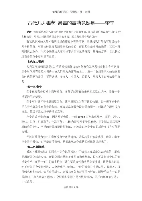 古代九大毒药 最毒的毒药竟然是——奎宁