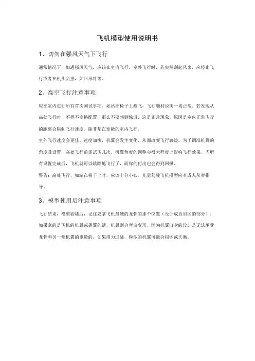飞机模型使用说明书