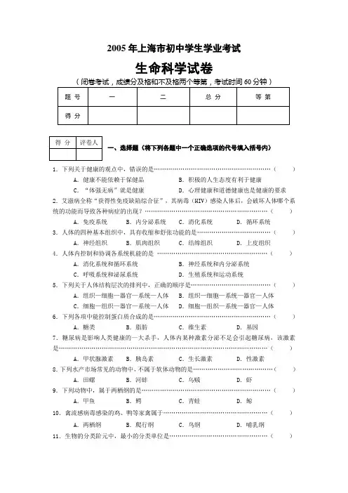 上海市初中生命科学学业考试(沪科版会考)试卷附参考答案