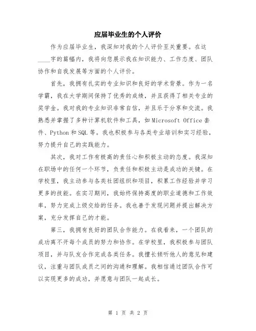 应届毕业生的个人评价