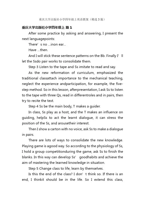 重庆大学出版社小学四年级上英语教案（精选3篇）