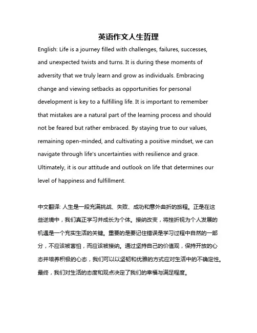 英语作文人生哲理