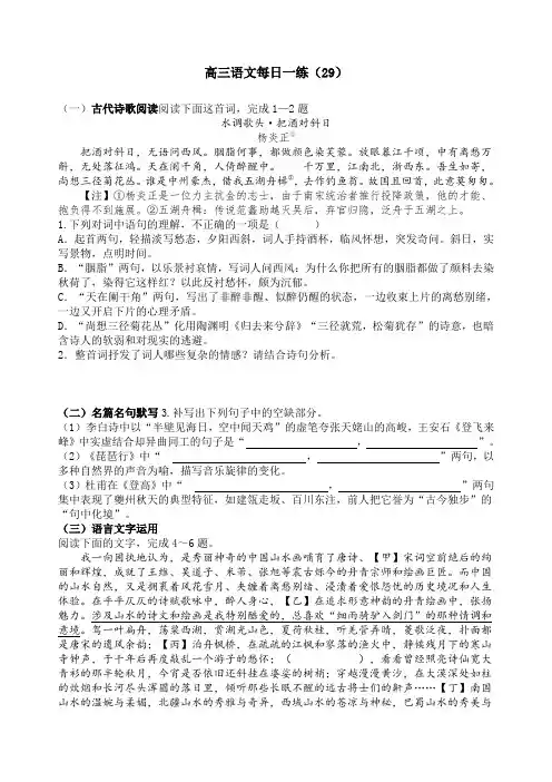 高三语文每日一练29(附答案)