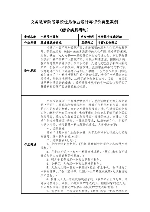 义务教育阶段学校优秀作业设计与评价典型案例综合实践活动案例