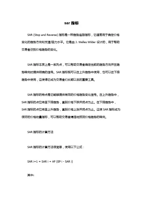 sar指标