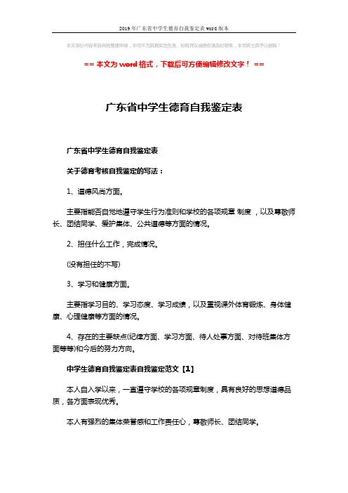2019年广东省中学生德育自我鉴定表word版本 (3页)