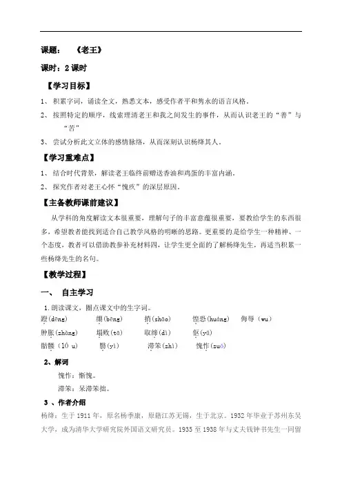 第11课《老王 》学案    2021-2022学年部编版语文七年级下册