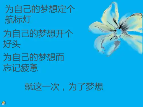 重点大学介绍主题班会PPT