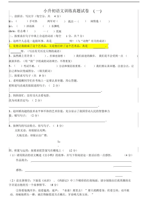 【】2020部编版小升初语文试卷及答案(四套).doc