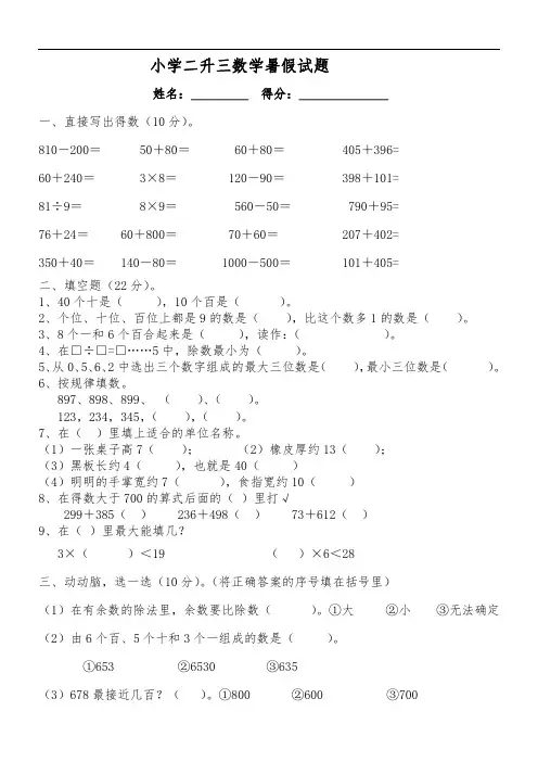 小学二升三数学暑假试题,暑假超车必备!