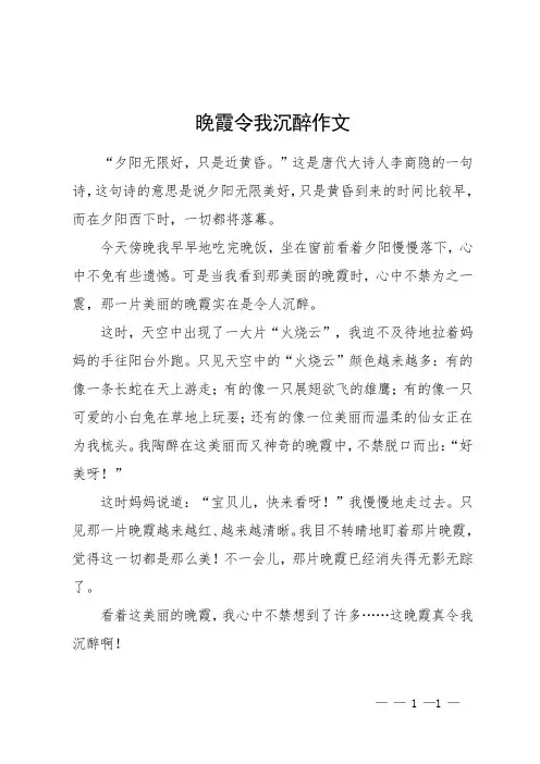 晚霞令我沉醉作文