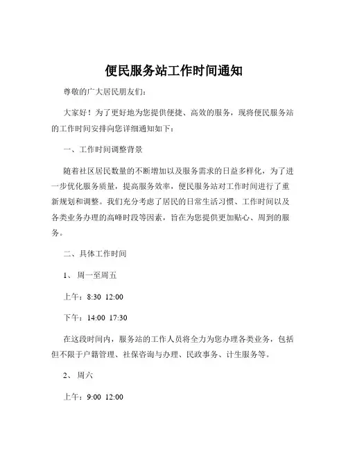 便民服务站工作时间通知