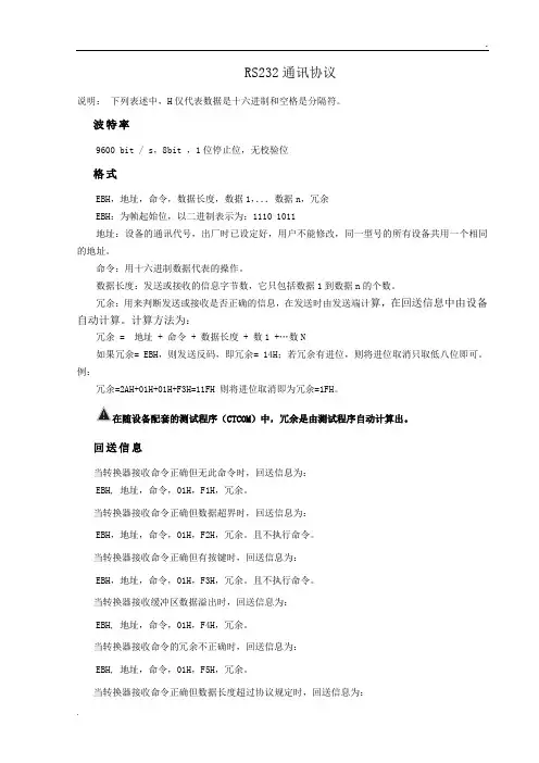 RS232通讯协议
