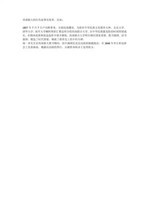 西南联大的红色故事