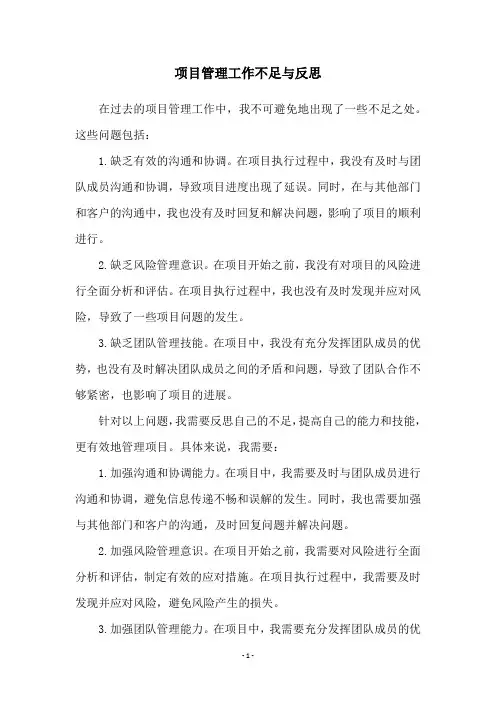 项目管理工作不足与反思