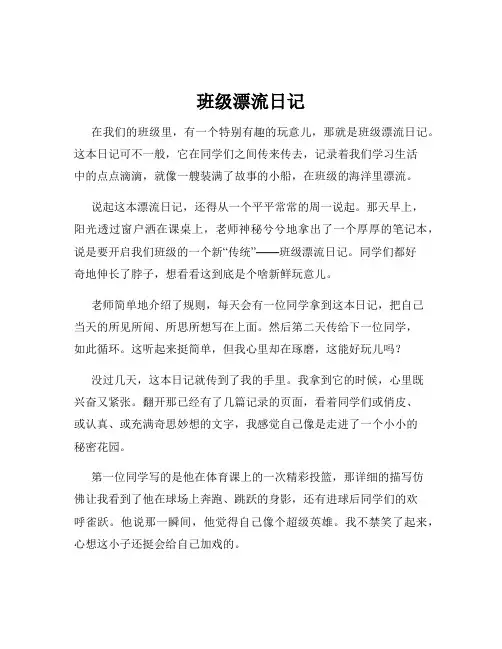 班级漂流日记