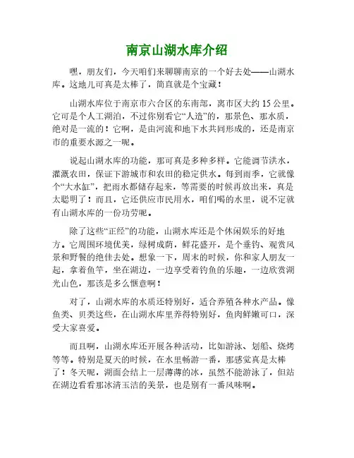 南京山湖水库简介
