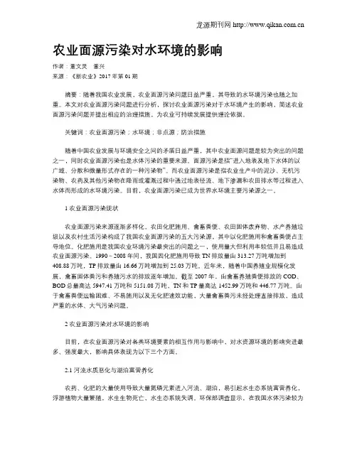 农业面源污染对水环境的影响