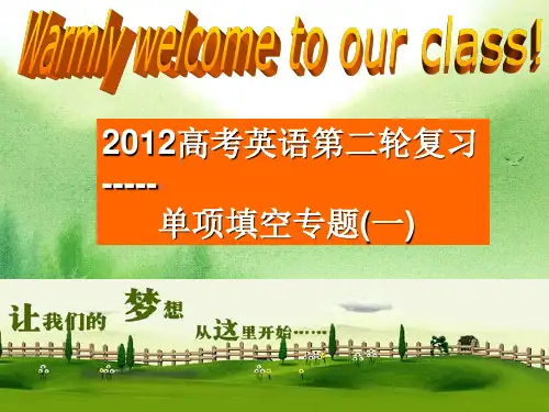 高考英语单选专题复习.ppt