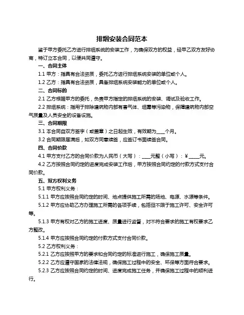 排烟安装合同范本